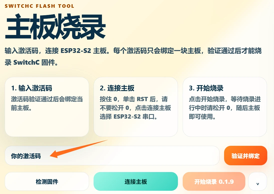 烧录页面激活码输入框